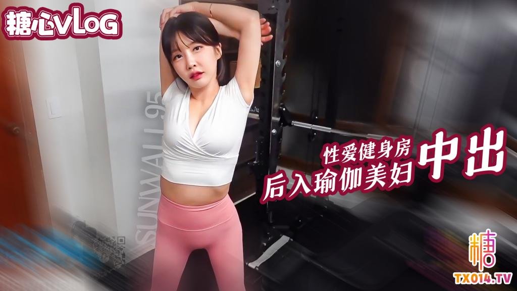 明星颜值反差女神〖sunwall〗性爱健身房 后入猛操瑜伽裤